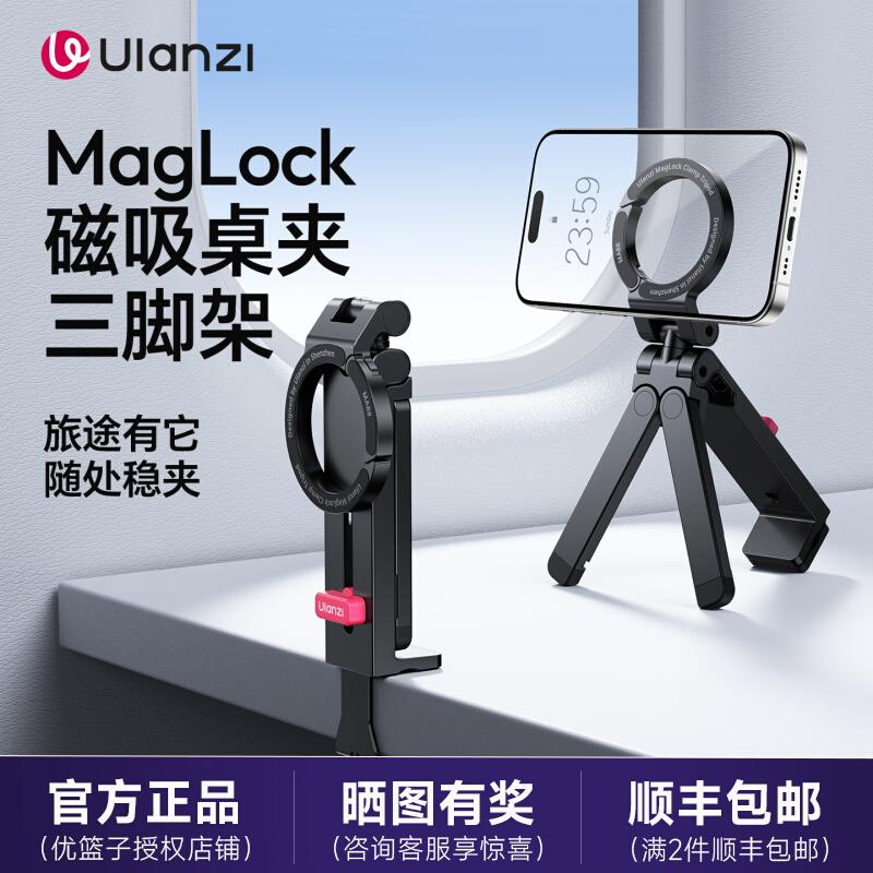 Ulanzi优篮子MA88迷你便携magsafe磁吸手机支架桌面三脚架旅行202