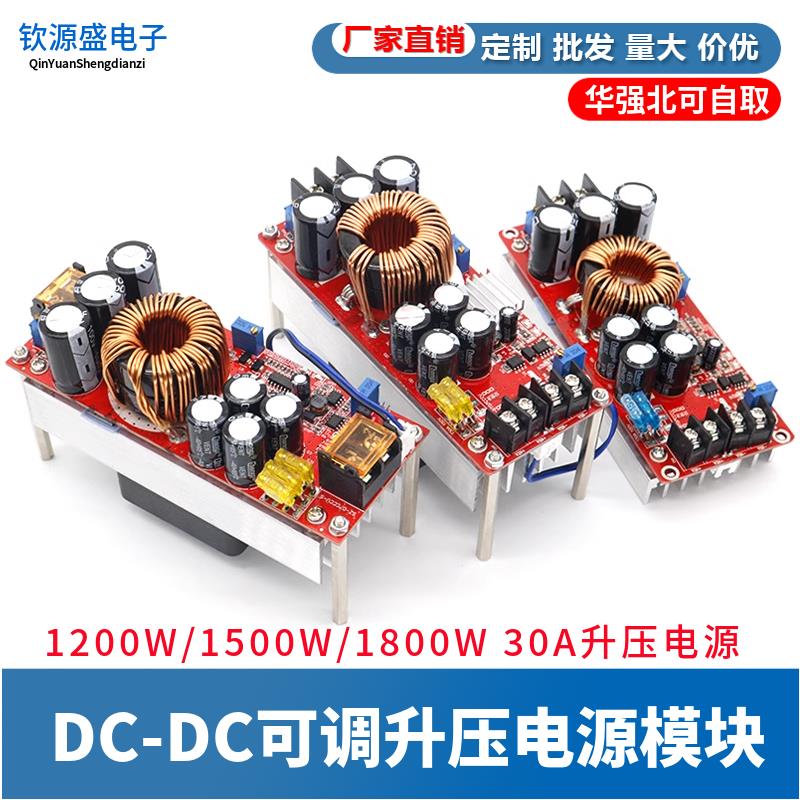1200W/1500W大功率DC-DC可调升压电源模块板30A恒压恒流 车载音响