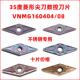 BF不锈钢 160408MS 外圆35度菱形尖刀数控车刀片VNMG160404