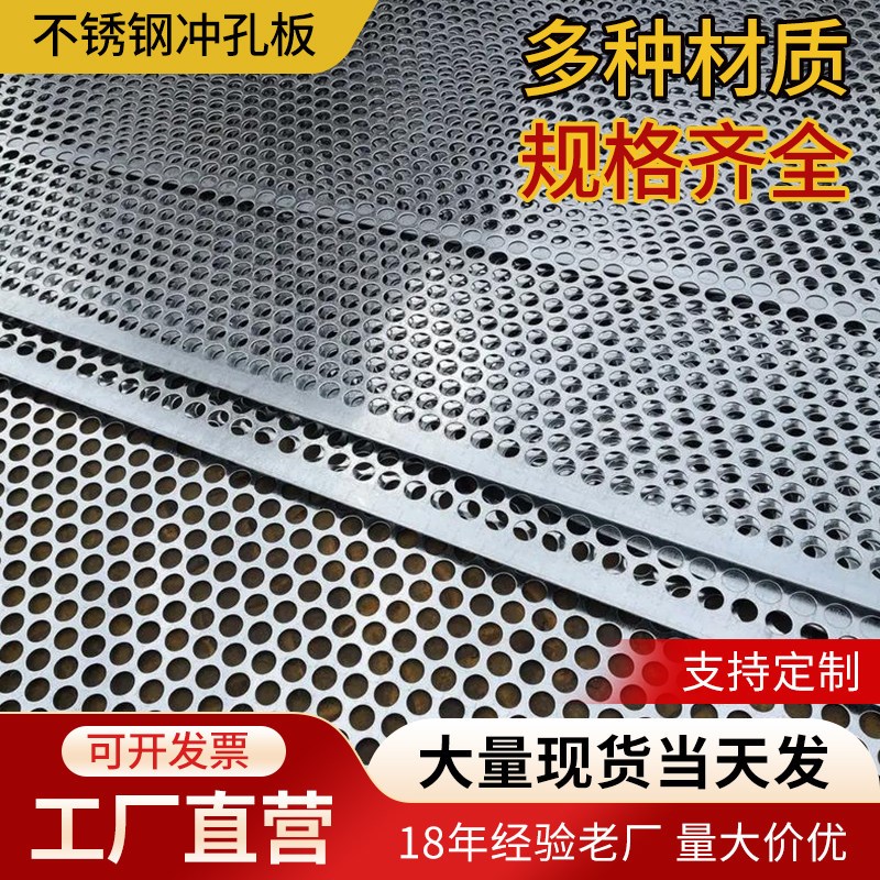 304不锈钢冲孔板圆孔网金属洞洞板穿孔加厚多孔板过滤防护筛网片