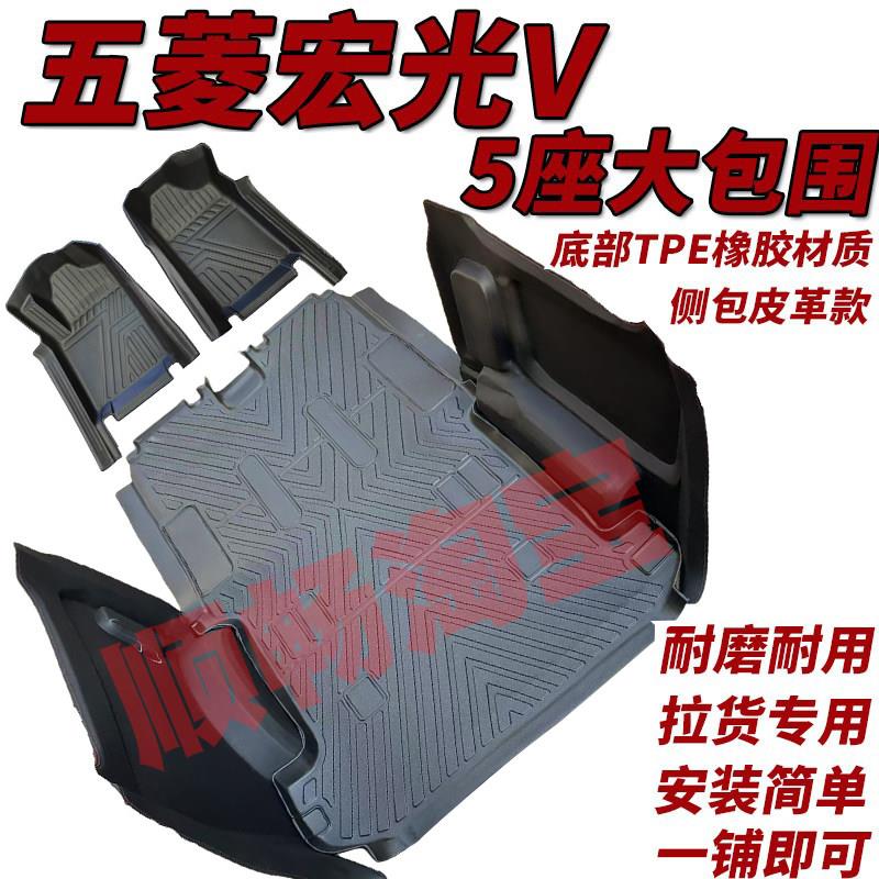 2025款五菱宏光v脚垫2座/5座/7座专用耐磨拉货TPE汽车脚垫7/5座