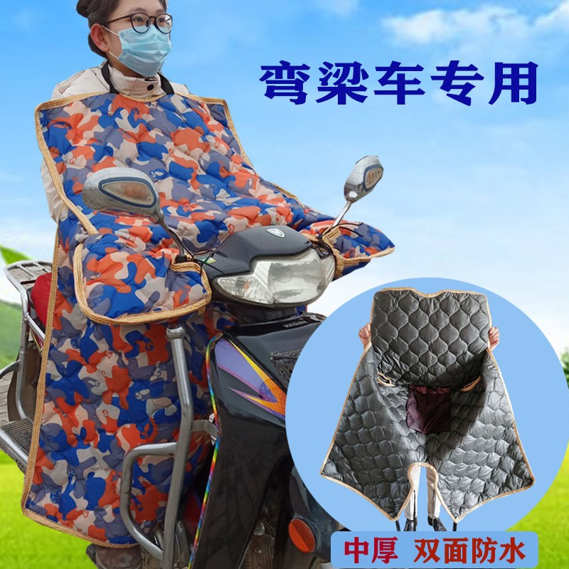 弯梁摩托车挡风被防风防晒保暖春秋夏110女士电动车专用防风被罩