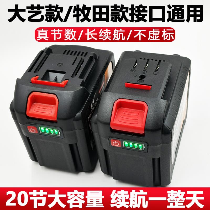 电动扳手电池通用大艺款牧田款锂电池21V电动工具角磨机电锯电池