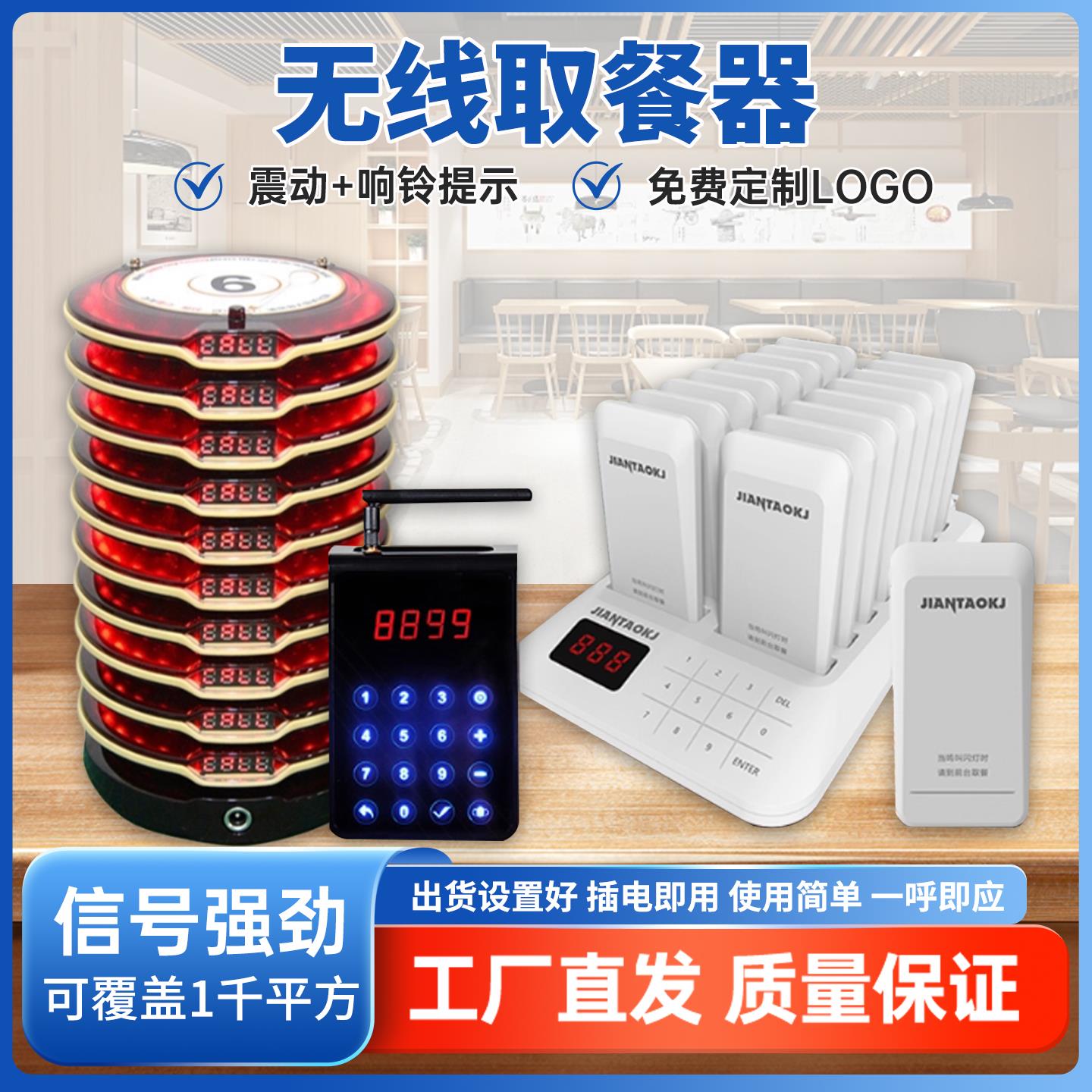 叫号器取餐器餐厅麻辣烫奶茶店美食城医院诊所排队等位取餐叫号器