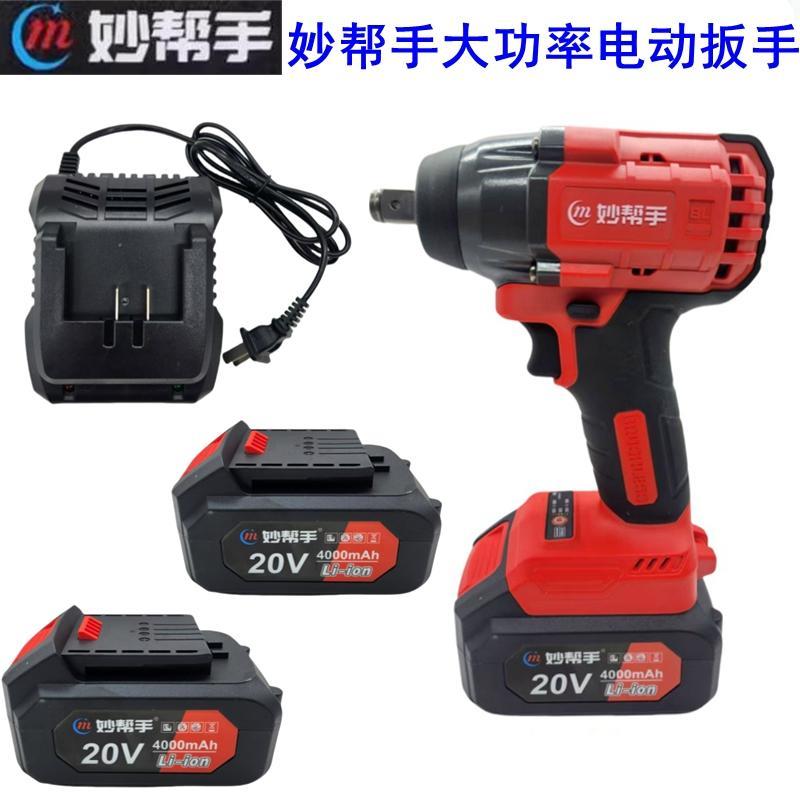 妙帮手20V无刷冲击扳手大扭力电动扳手电扳子原装电池充电器配件