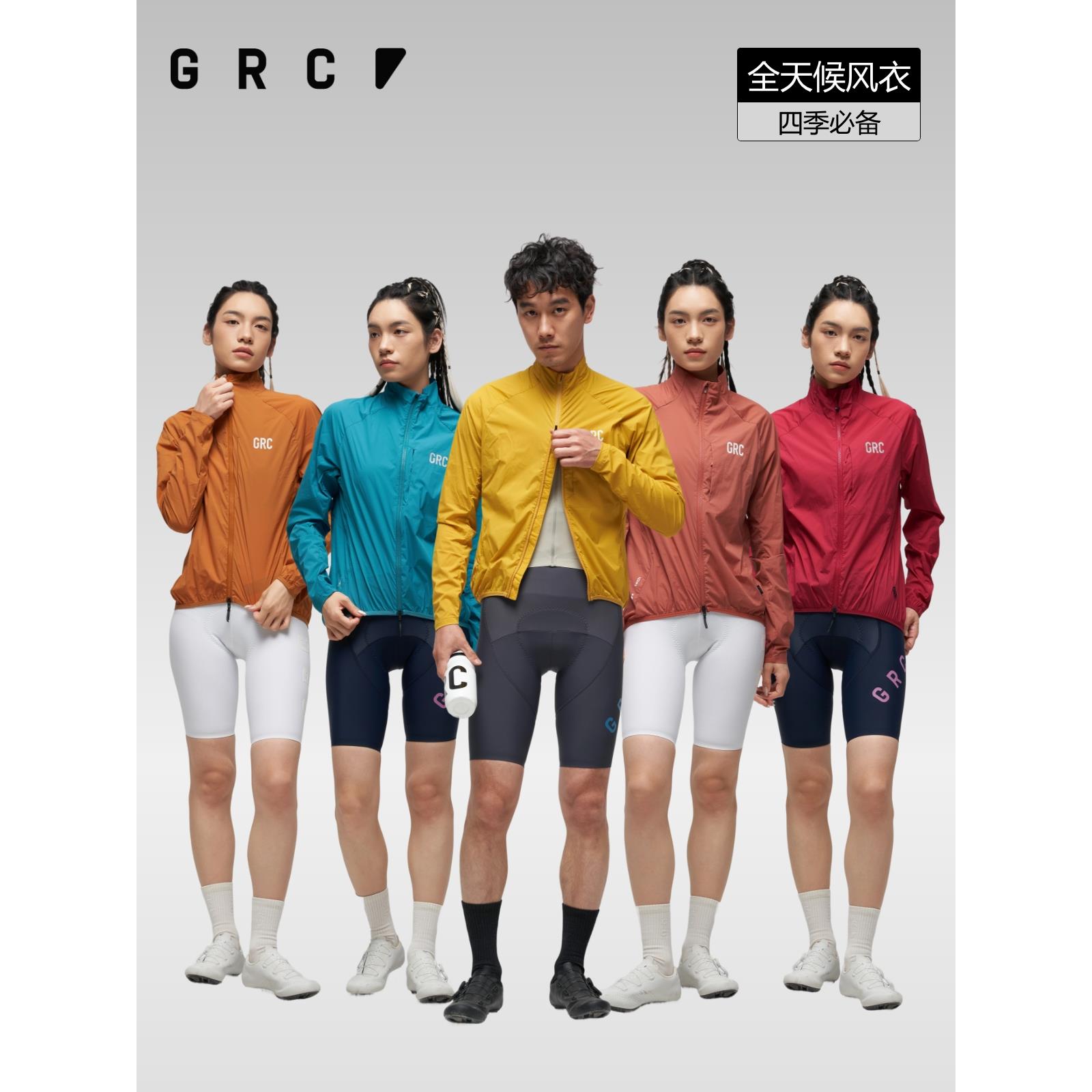 GRC桀骜无尽骑行服防风晒防水长袖公路自行车骑行风衣外套男女夏