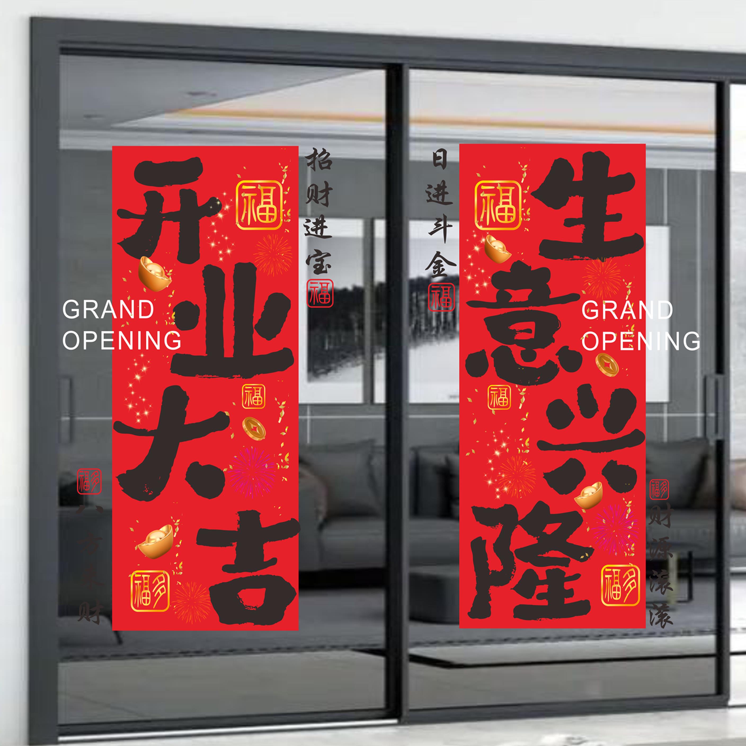 开 业气氛布置门店氛围玻璃贴纸新店橱窗装饰静电贴画 画开 业大