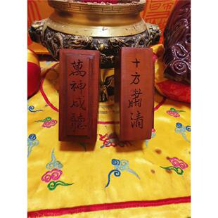 雷击枣木惊堂木手工刻字枣木惊堂木镇坛木镇尺醒木道用品