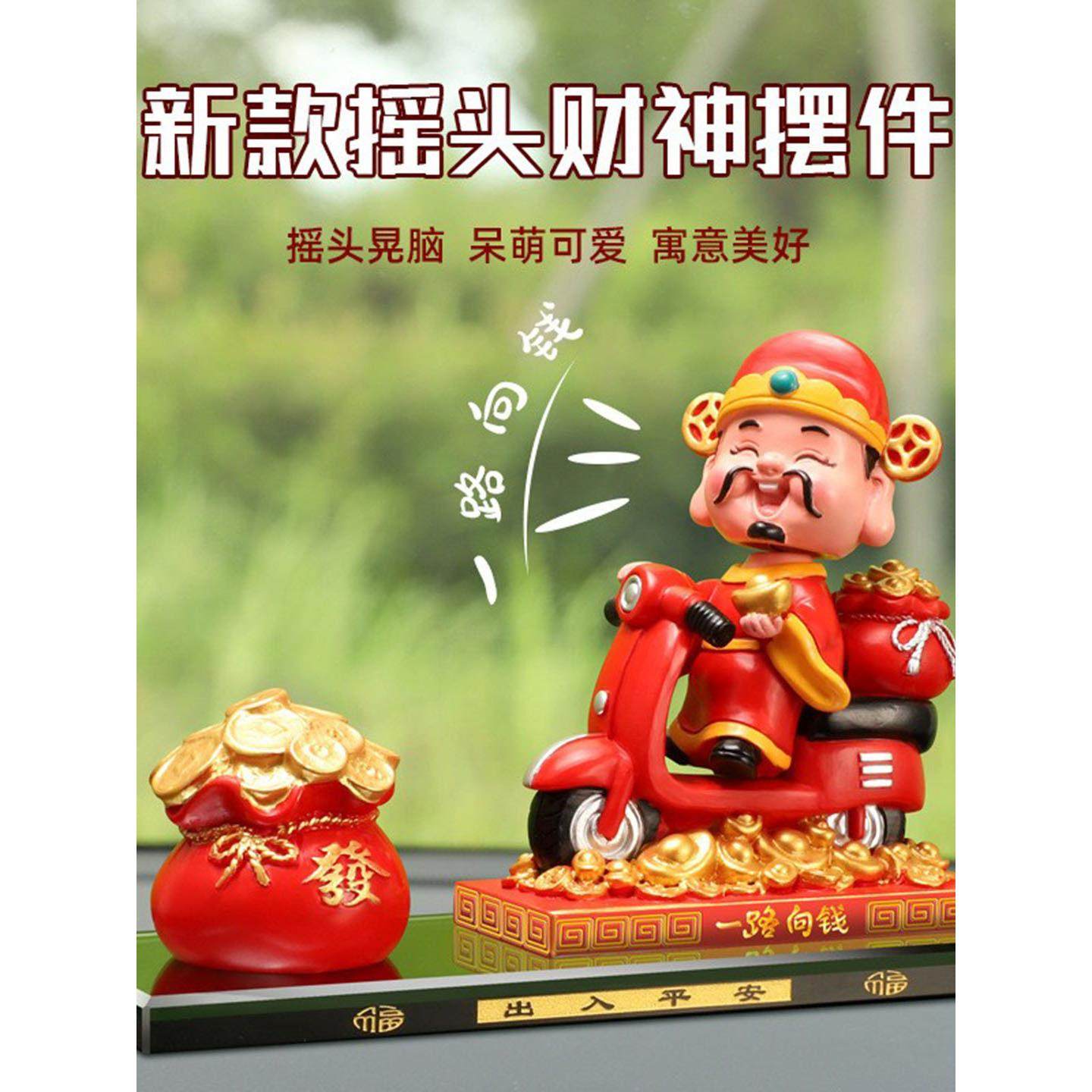 香水摇头财神爷汽车摆件车载小车内中控台装饰品2025年新款高级感,汽车用品/电子/清洗/改装,摆件,淘宝优惠券,粉丝福利购,淘宝优惠卷