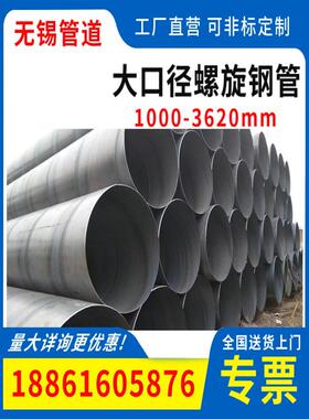 大口径螺旋钢管dn1000 1200 1400 1500 1600 1800钢护筒厚壁焊管