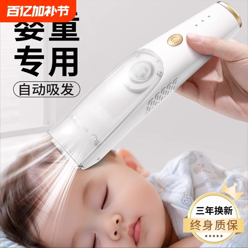 婴儿理发器自动吸发超静音宝宝剃头婴幼儿童电推子剃发剪胎毛专用