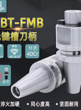 NBT30刀盘刀柄无键槽数控BT40加工中心CNC盘刀开 粗FMB22 直柄刀