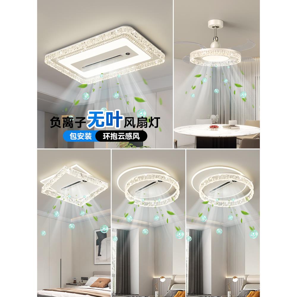 惠普无叶风扇灯客厅灯轻奢高级感现代简约客厅主灯吸顶灯餐吊扇灯