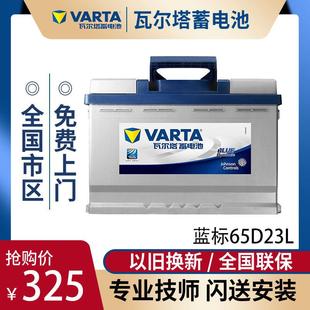 瓦尔塔蓄电池65D23L适配卡罗拉朗动雅阁花冠逸致12v 60Ah汽车电瓶