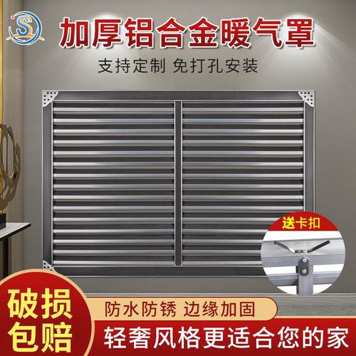 暖气罩家用简约新式轻奢灰装饰网免打孔定制老式铝合金暖气片遮挡