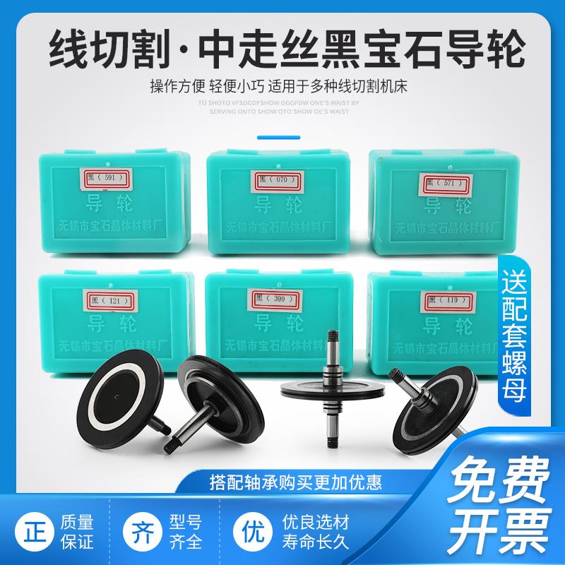 线切割配件大全导轮协业导轮中走丝导轮防水总成陶瓷黑宝石导轮40