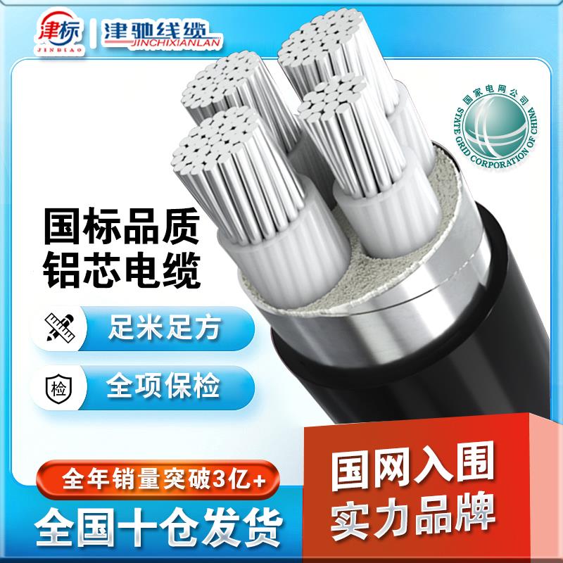 国标铝芯电缆线4芯25 35 50 70 95 120 150平方三相四线铝电缆线