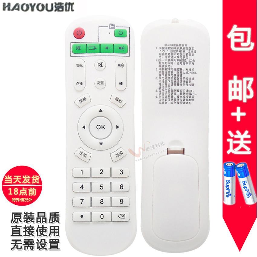 双银适配HAOYOU浩优网络机顶盒遥控器A6 A5 A3K A7 K8山水S5 S6
