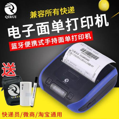 启锐QR-380A/386A快递单打印机手持蓝牙便携电子热敏圆通中通韵达