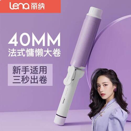 lena卷发棒大卷40mm大号负离子卷发棒持久定型不伤发女士烫头发大
