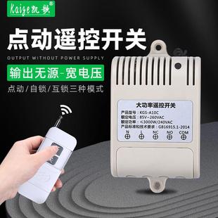 220V无线点动遥控开关量常开常闭输出无源按钮远程控制继电器模块