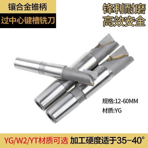 镶硬质合金YG锥柄过中心键槽铣刀 非标定制12-60mm 焊接钨钢铣刀