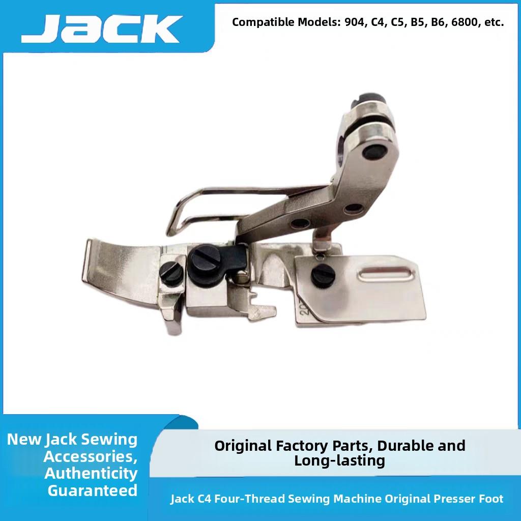 杰克布鲁克904 C4 C5 B5 B6四线电脑包缝纫机原装压脚Ex大衣机通