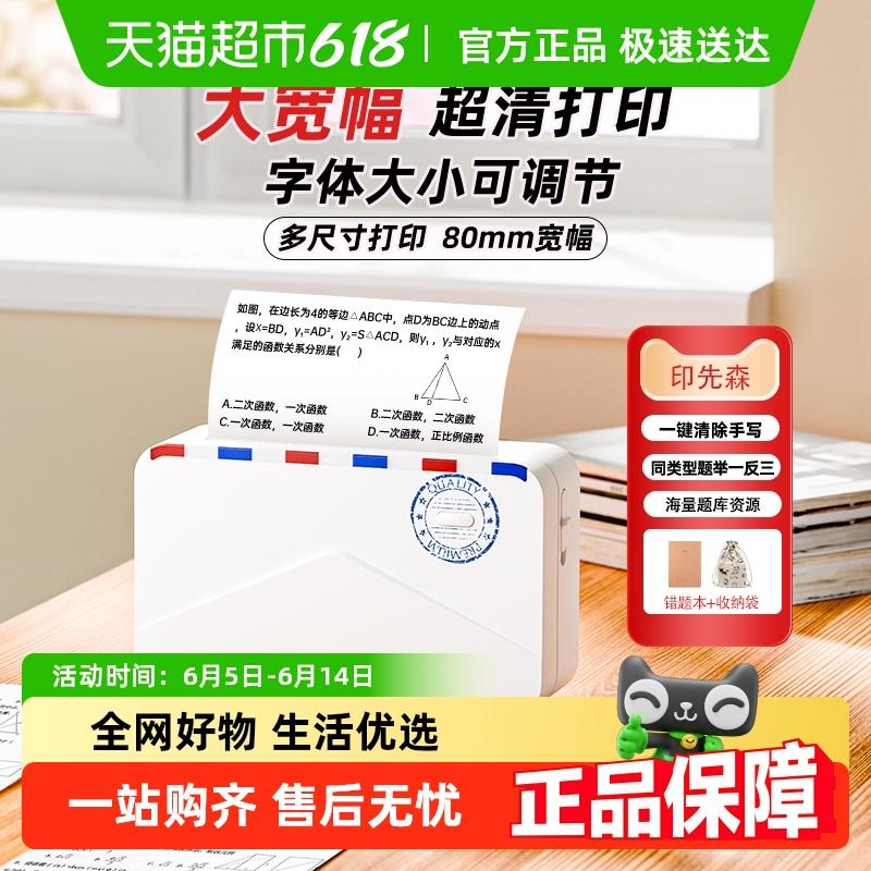 印先森M03AS高清宽幅错题打印机免抄神器便携小型初中高学生学习