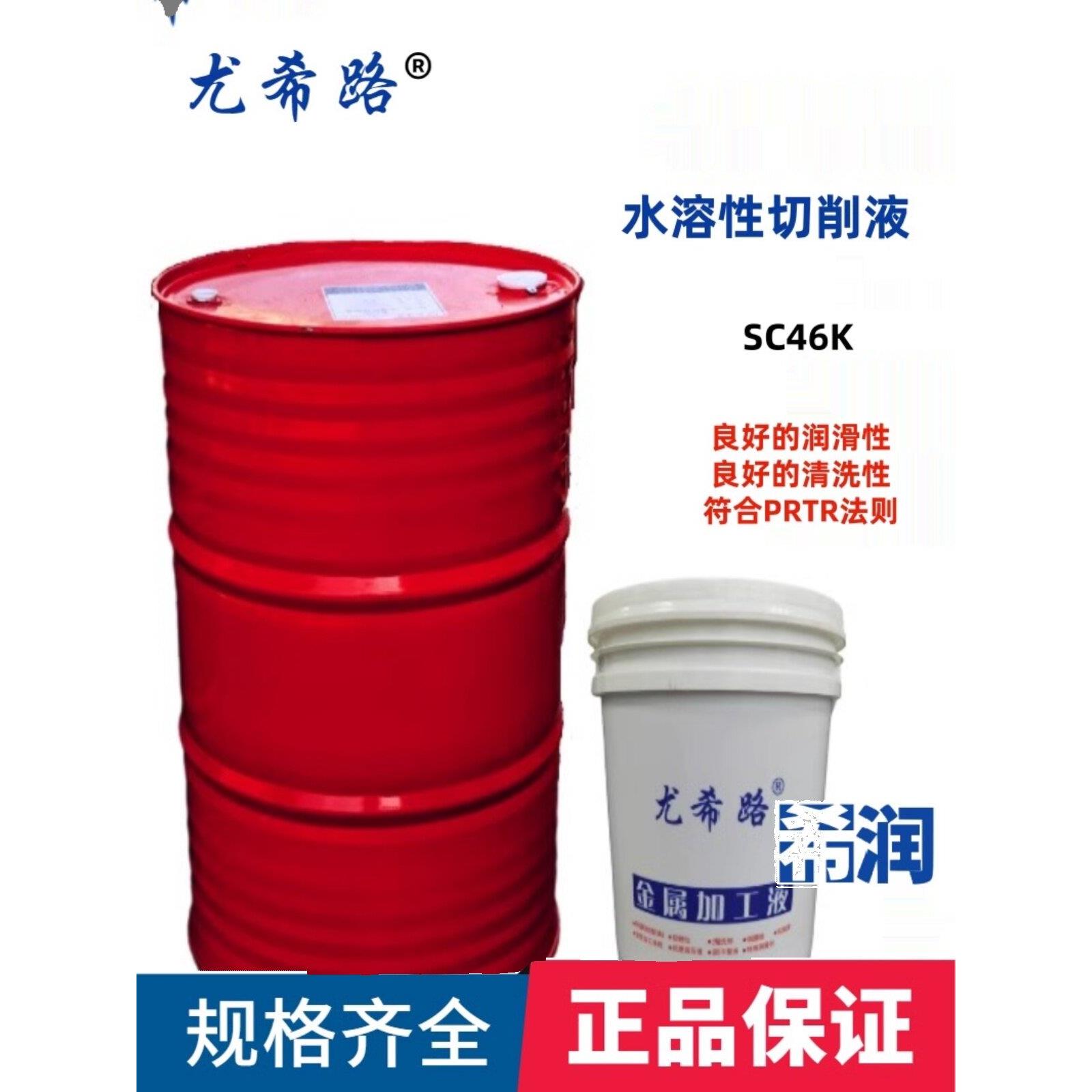 YUSHIRO/尤希路SC25 SC95 SC630 SC46K全合成切削液不含氯20KG