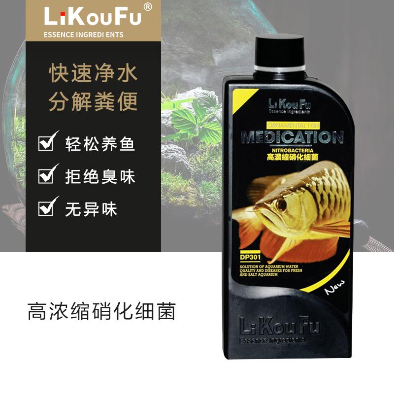 利口福硝化细菌鱼缸用水质稳定剂水族除臭除腥味净水剂活性硝化菌