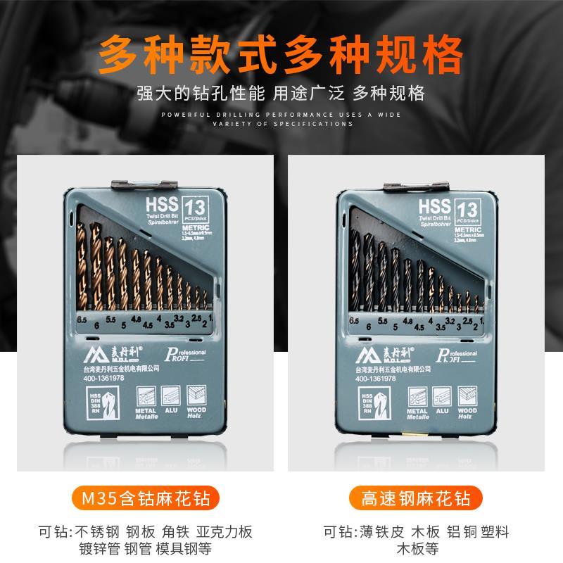 麻花钻头套装多功能打孔组合M35含钴高速钢直柄工业级麻花钻转头