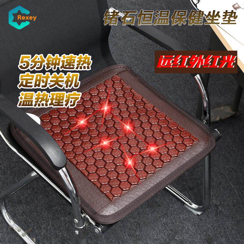 C牌 光子加热锗石坐垫办公室麦饭石座垫托 托玛琳保健玉石理疗垫