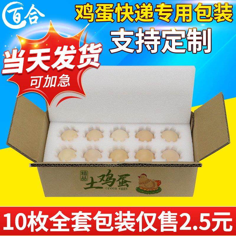 珍珠棉鸡蛋托10枚装防摔包装礼品盒子邮寄快递打包专用防震泡沫箱