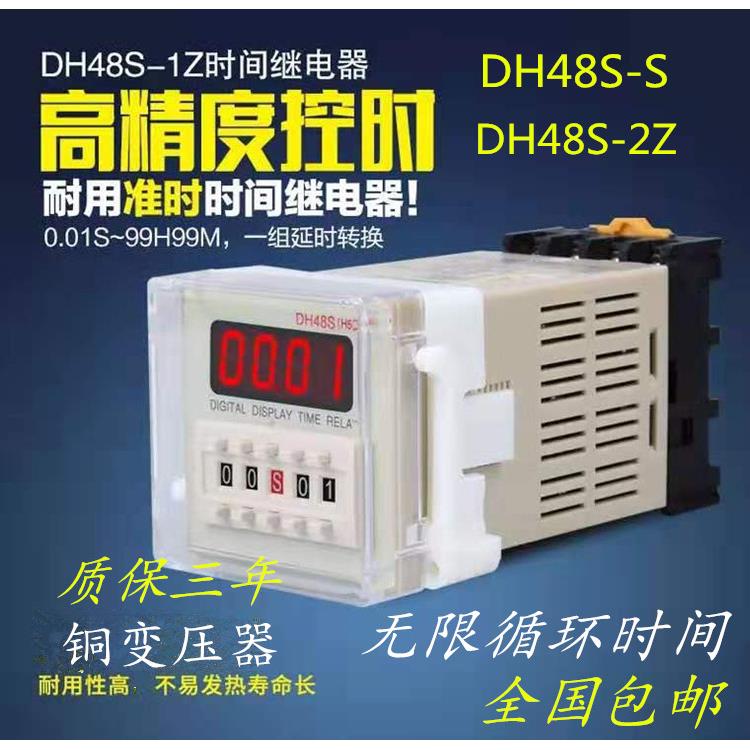DH48S-S数显时间继电器 220v24v12v380v循环控制时间继电器送底座