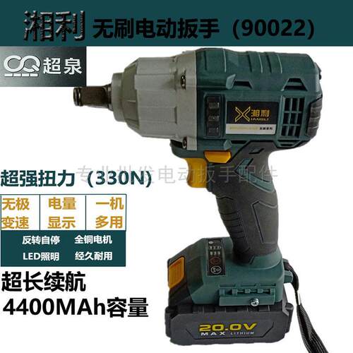 湘利CQ90022电动起子无刷裸肌主机机身机头原厂配件汇沃匠新超泉
