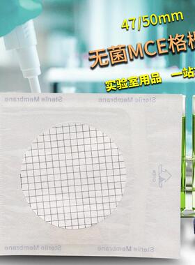 实验室单片无菌微生物分析滤膜无菌微孔滤膜独立包装MCE格栅膜