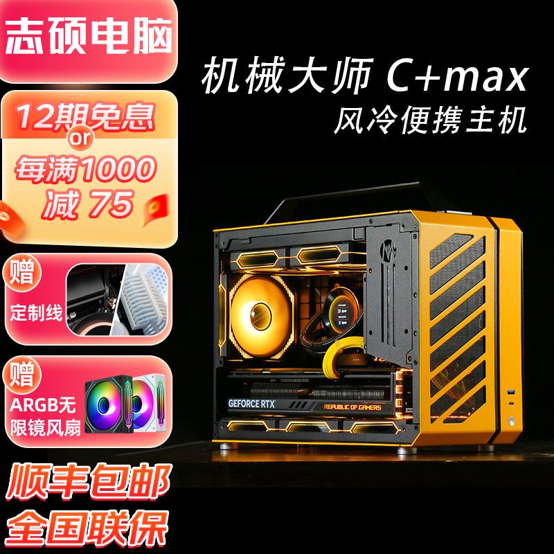 机械大师C+MAX 黑神话悟空14600K/14700KF/4070S台式游戏电脑主机