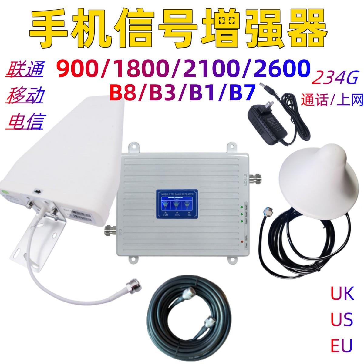 跨境欧洲俄罗斯手机讯号增强器 三网通2G3G4G山区用讯号放大器