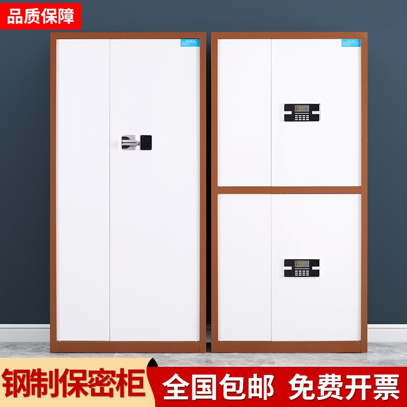 指纹保密柜财务档案柜资料储物柜保险柜电子密码文件柜国宝锁矮柜