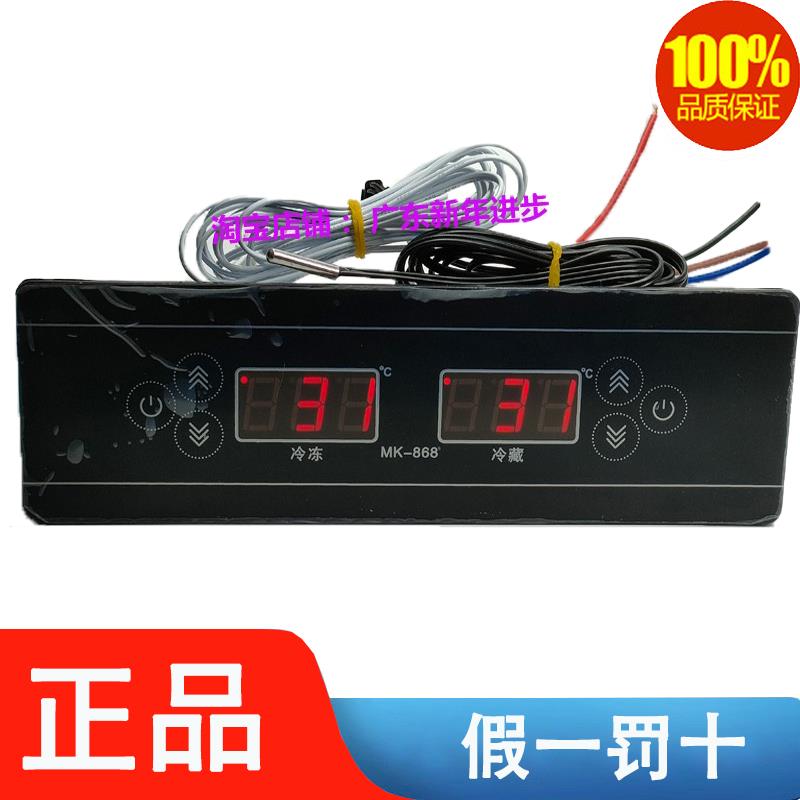 铭控HE-868星星冷柜雪柜展示柜双温双控电子数显温度控制器MK-868