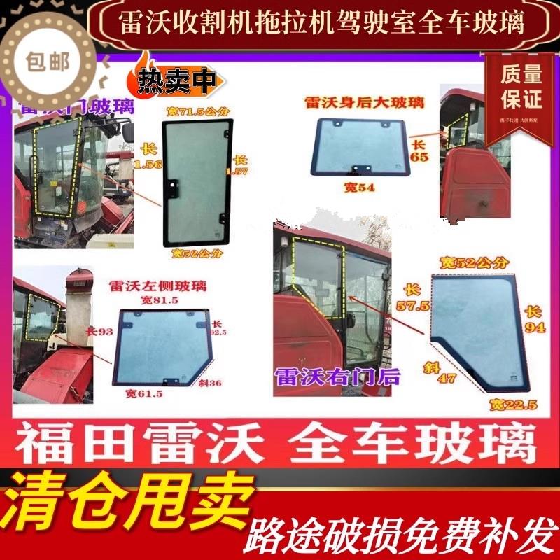 适用于雷沃谷神金刚一代二代收割机玻璃RG60/70/80驾驶室钢化玻璃