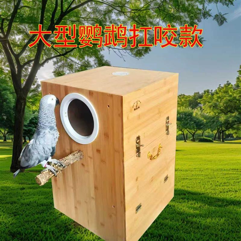 大型鹦鹉繁殖箱抗咬超硬楠竹鸟窝防咬外挂竖式工厂直销定制开发票