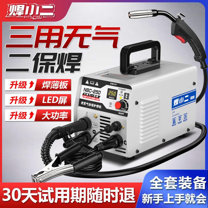 焊小二电焊机无气二保焊家用220v小型三用一体气保焊机大功率全套