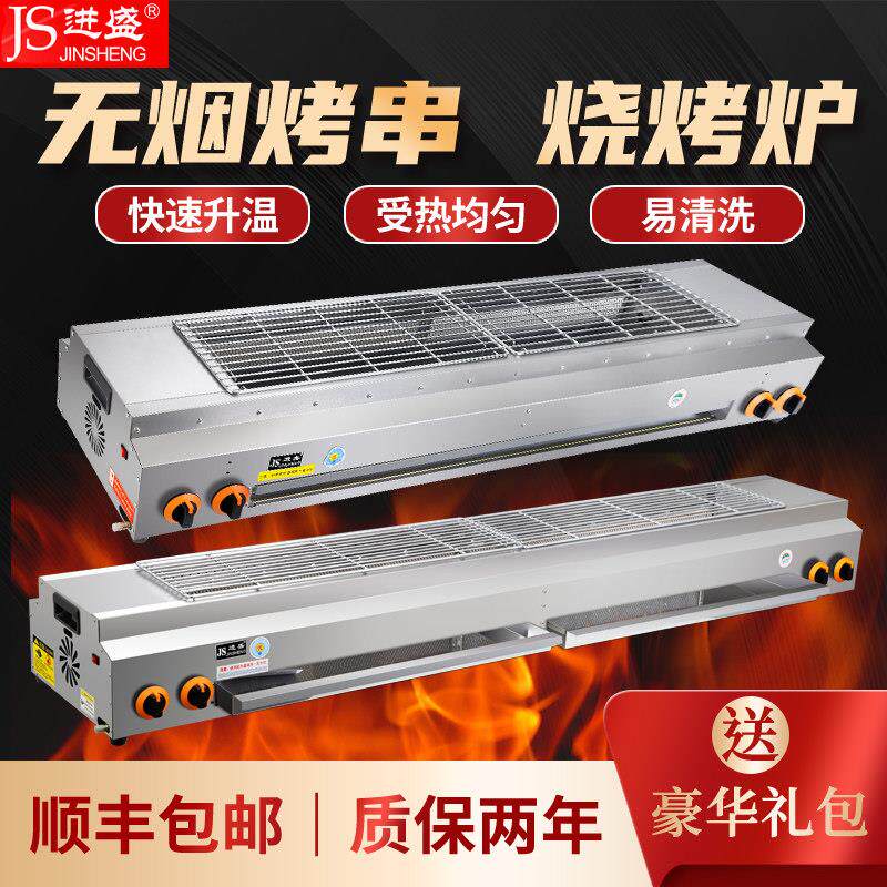 进盛燃气烧烤炉商用烤面筋烤串烤生蚝烤鱼炉户外烧烤炉全套包邮