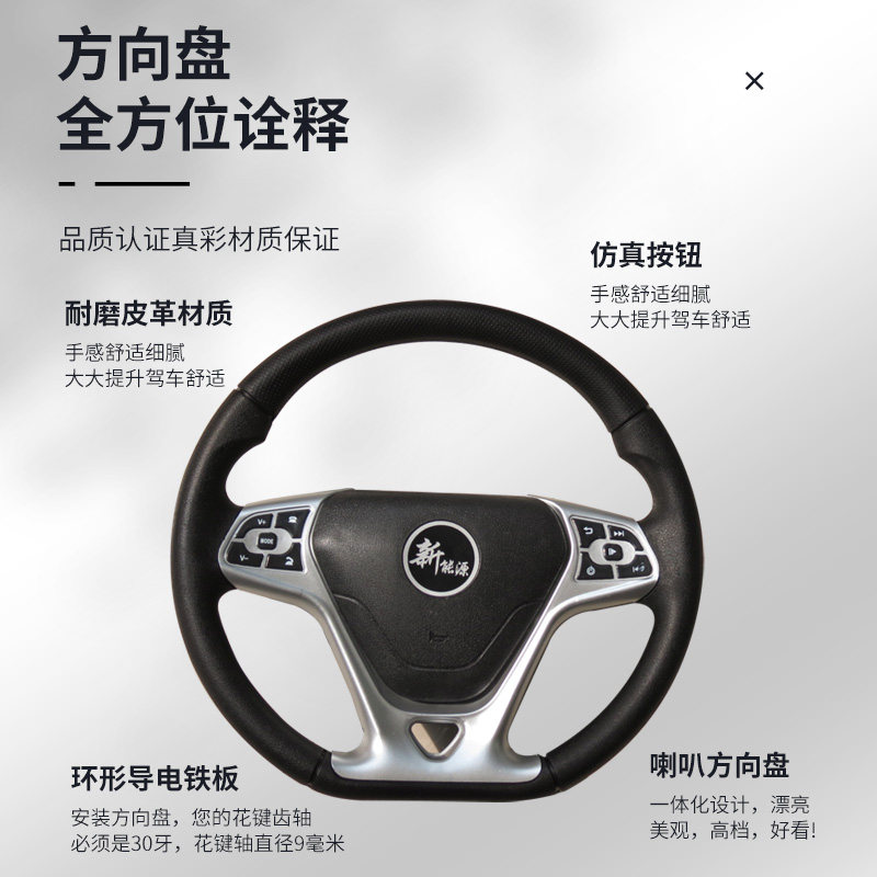 电动三轮四轮车方向盘新能源代步车30齿改装车方向盘全套配件大全