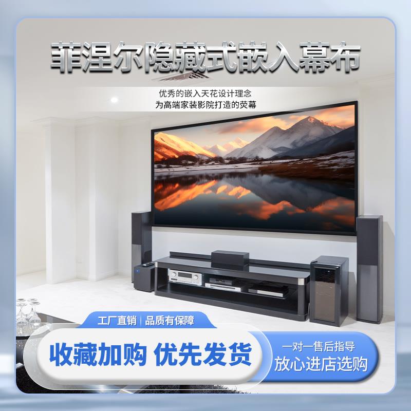 仝盟投影幕布嵌入式隐藏式天花幕100寸120寸电动拉线菲涅尔抗光幕布家用高清4K自动升降投影仪屏幕客厅投影布