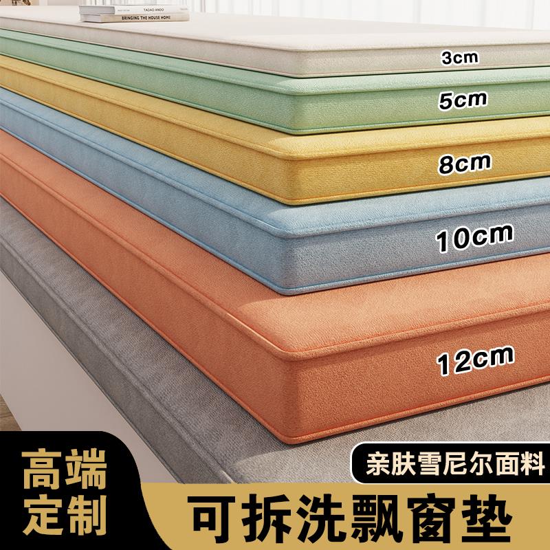 CIMO飘窗垫窗台垫轻奢高级感四季通用2024新款可拆洗海绵坐垫定制