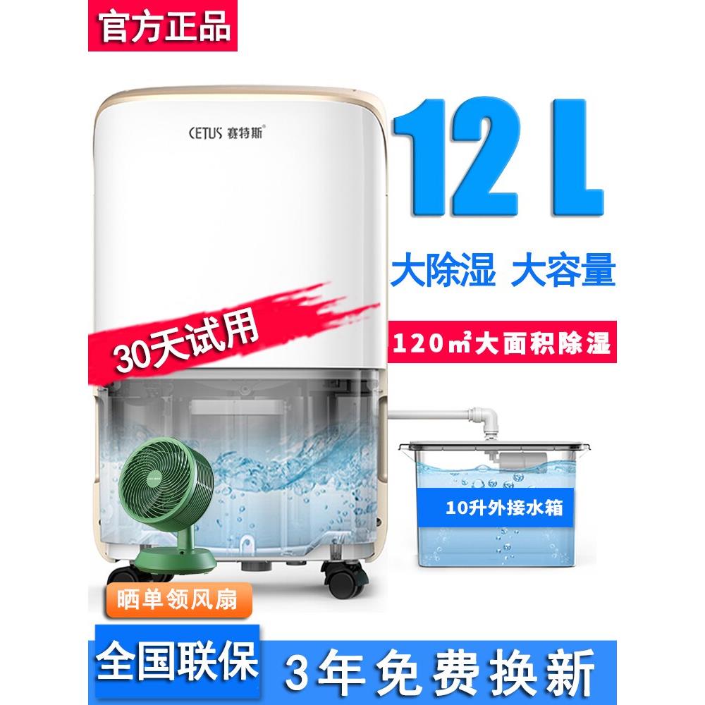 赛特斯除潮除湿机家用卧室小型空气吸湿器地下室抽湿大功率干燥机
