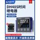 Dh48S智能数显时间继电器220V上电延迟控制器24V无限周期延迟