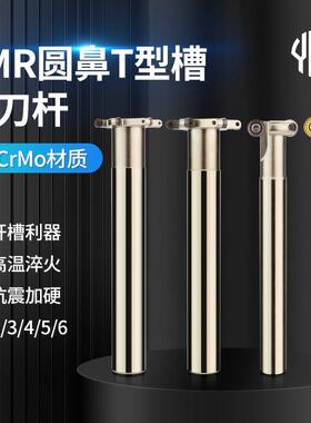 数控TMR圆弧三面刃铣刀杆圆鼻T型槽铣刀开槽梯形R2.5 R3 R4 R5 R6